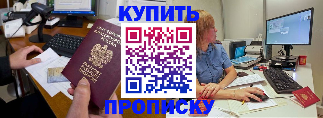 прописка штамп в Дудинке